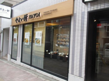 やよい軒 馬場口店の画像1