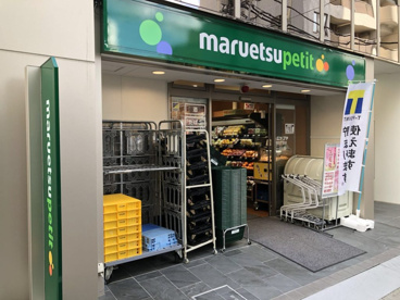 マルエツ プチ 八丁堀四丁目店の画像1