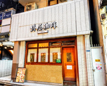 椿屋珈琲店 上野茶廊