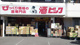 酒ゃビック 押切店の画像