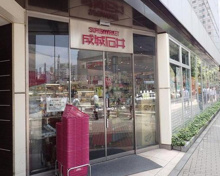 成城石井 アトレ五反田1店