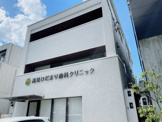 高見ひだまり歯科クリニック