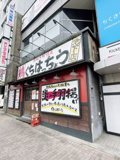 炭火焼ダイニング口八町 池下店
