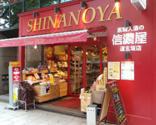 信濃屋 道玄坂店