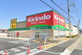 キリン堂 松原松ケ丘店