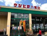 ウシヒロ 八熊店