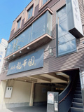 龍華園池下店