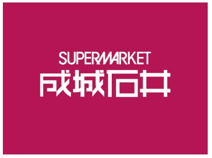 成城石井 石川橋店