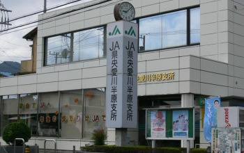 JA県央愛川 半原支店の画像1