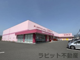 コスモス樺山店