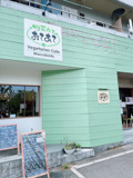 旬菜カフェおてあて