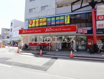 キャンドゥ 春日原店の画像2