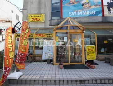 アバシ 春日原本店の画像1