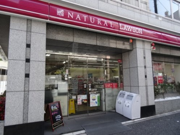 ナチュラルローソン 西五反田八丁目店の画像1