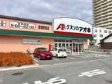 クスリのアオキ彦根駅前薬局