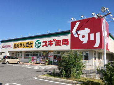 スギ薬局 稲枝店の画像1