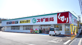 スギ薬局 彦根中央店