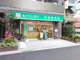 薬樹薬局 登戸の画像