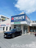 クリエイトSD(エス・ディー) 名古屋星が丘店