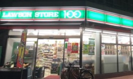 ローソンストア100 LS新宿住吉町店の画像1