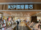 紀伊國屋書店 福岡本店