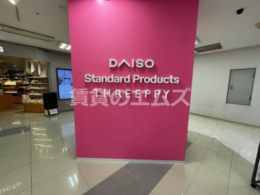 ザ・ダイソー Standard Products 博多バスターミナル店 ザ・ダイソー Standard Products 博多バスターミナル店の画像4