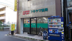 アキヤマ薬局の画像1