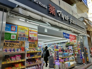 マツモトキヨシ 赤坂見附店の画像1