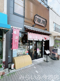 うなぎ四代目菊川 覚王山店の画像1