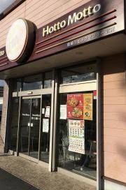 ほっともっと 岡崎シビックセンター前店の画像1