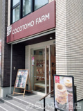 ココトモファーム覚王山店