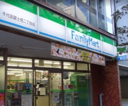 ファミリーマート 千代田富士見二丁目店の画像1
