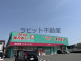 ディスカウントドラッグ コスモス 大王店