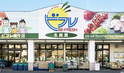 生鮮館ビフレ庚午店の画像1