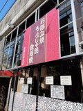 加屋ながれ木
