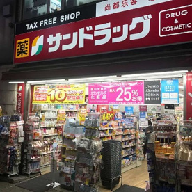 サンドラッグ 渋谷店の画像1