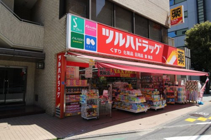 ツルハドラッグ 五反田店の画像1