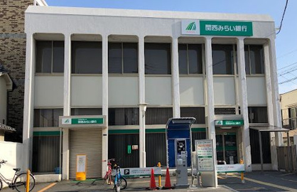 関西みらい銀行 矢田支店(旧近畿大阪銀行店舗)の画像1