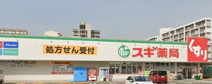 スギドラッグ 長居公園通店の画像1