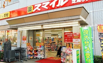 ドラッグストアスマイル芝浦3丁目店の画像1