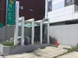 さいとうクリニック