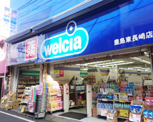 ドラッグストア ウエルシア豊島東長崎店