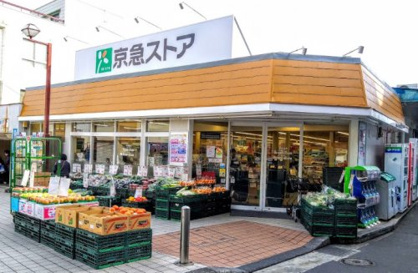 京急ストア　富岡店の画像1