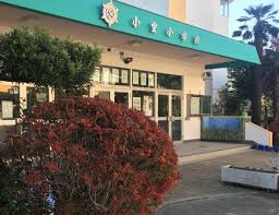 伊奈町立小室小学校の画像1