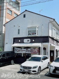 ハンバーグの店 和魂洋食 朋の画像1