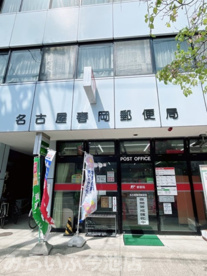 名古屋春岡郵便局の画像1