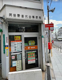 阿倍野苗代田郵便局の画像1