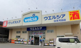 ウエルシア住吉苅田店