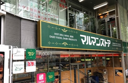 マルマンストア 南新宿店の画像1