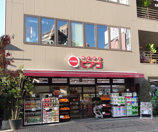 miniピアゴ 広尾5丁目店の画像1